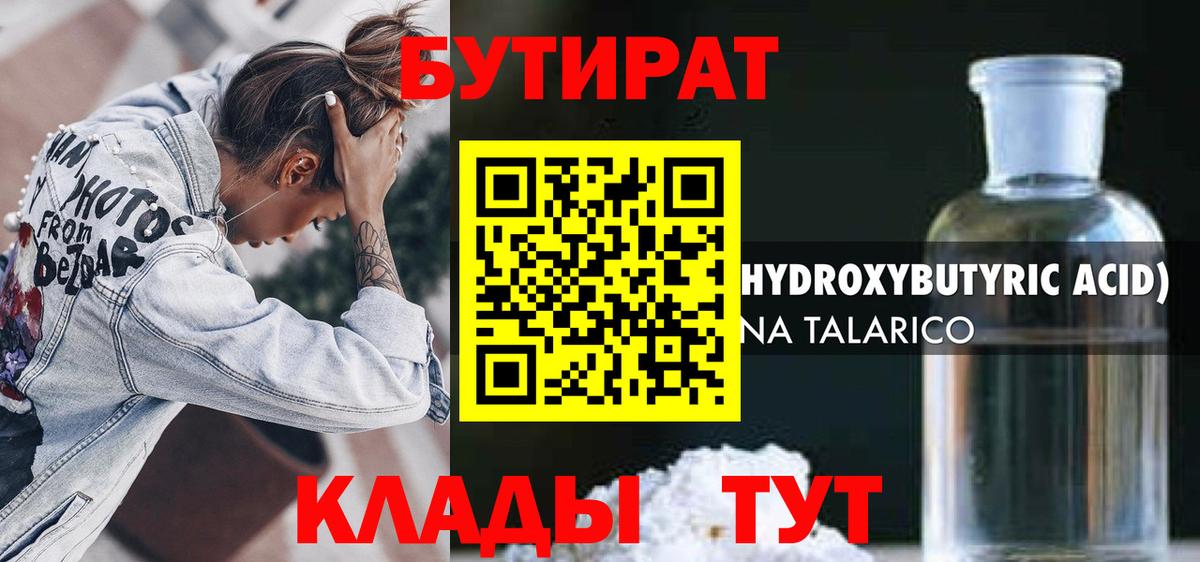 Набережные Челны  БУТИРАТ  Вход с VPN  БУТИРАТ 1.4BDO 