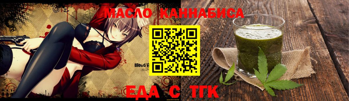 Еда ТГК конопля  Вход с VPN  Набережные Челны 