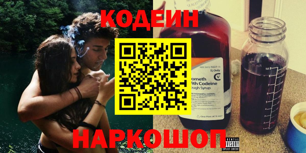 Codein напиток Lean (лин)  Вход с VPN  Набережные Челны  Codein напиток Lean (лин) 