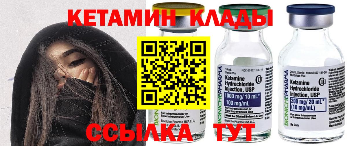 КЕТАМИН VHQ  Вход с VPN  Набережные Челны 