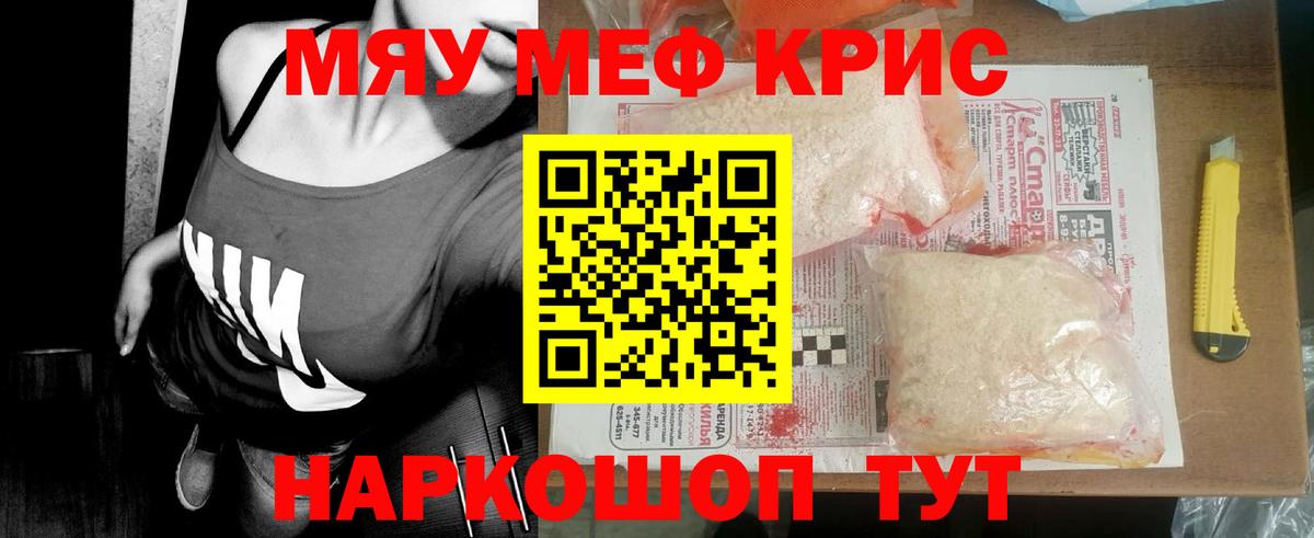 Меф мяу мяу Набережные Челны
